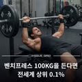 의외로 전 세계 상위 0.1퍼센트만 가능하다는 이것