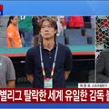 홍명보 감독의 세계 최초 기록 달성