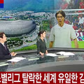 홍명보 감독의 전세계 최초 기록