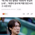 혈세 1500억 투입된 K리그 시민구단의 북중미 참사 역풍