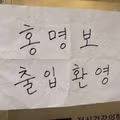 홍명보 감독 부임에 대한 엇갈리는 반응