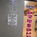 화가 많이 난 마사지 샵 사장님