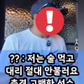 술 마시고 대리운전 절대 안 부른다는 이봉주