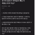 오늘도 감전 사고를 겪은 한전 직원