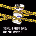 시행 하루 전 인터넷 계엄령 상황