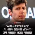 점점 이상하게 흘러가는 AI 시장 상황