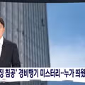 베이징 테러 시도 사건과 중국 정부의 침묵