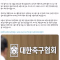 문체부 축협 특별감사와 여야의 거센 비판