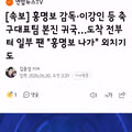 홍명보 감독 입국 현장 영상