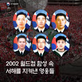 잊지 말아야 할 이 시기의 역사와 영웅들