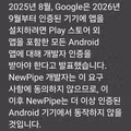 안드로이드 APK 설치 제한으로 인한 최신 근황