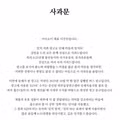 아이소이 대표의 사과문