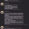 추노 후 야가다 십장에게 온 카톡