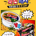 라면 매치에서 밀리고 있는 불닭볶음면