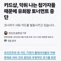 악취 때문에 유희왕 토너먼트 중단