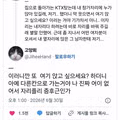 KTX 좌석 매너 없는 빌런 등장
