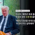 북한군 포로 교환 제안한 우크라이나
