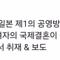 일본 NHK 뉴스에서 보도한 한일 국제결혼 급증 현상