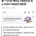 73사단 예비군 사망 원인은 입소 전 췌장염으로 밝혀져