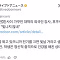 후쿠시마 출신 학생에게 빛나지 않는다고 말한 외국인 강사 논란