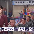 사관학교 통합 정책을 둘러싼 반발 심화