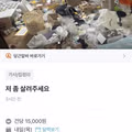당근마켓에서 도움을 요청한 20대 여성