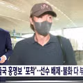 홍명보 감독의 미국행 소식