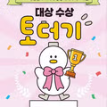 SNS에서 화제인 김해시 마스코트 토더기 삭제 논란