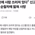 실수로 대형 사고를 낸 여경의 상황