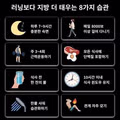 러닝보다 지방 연소 효과가 좋은 8가지 습관