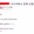 아파트 식사 서비스가 중단된 황당한 이유
