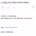 아침부터 학부모에게 온 카톡 내용