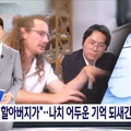 나치 조상 찾기 열풍과 기억의 의미