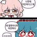 미안하다고 말해줘