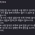 서울 전기구이 통닭 트럭 폭발 사고