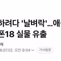 탈중국하려다 개좆된 애플.news
