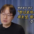 김재환 PD의 대패로드 이후 예고와 한신포차 논란