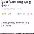 거친 파라과이의 압박을 이겨낸 음바페의 일침