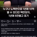 노력만으로 연봉 10억을 약속한 백만장자의 실체
