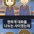 중학생 시절 영어사전 빌려준 썰 만화