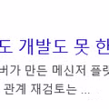 일본에 넘어간 네이버 라인의 현재 상황