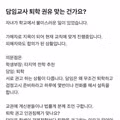 담임 선생님의 퇴학 권유 적절한 상황일까