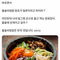 일본이 돌솥비빔밥을 가져가지 못하는 이유