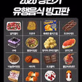 2026 상반기 유행음식 빙고판