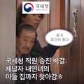 국세청 직원이 승진한 이유
