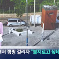 금지구역 캠핑 적발되자 불지르고 싶다는 캠퍼