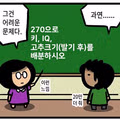 키와 지능 그리고 신체 부위의 총합 270으로 분배하기
