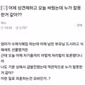 식혜 취향 차이로 파혼까지 고민하는 여자
