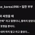 한국인 아내와 사는 일본인 남편의 고민
