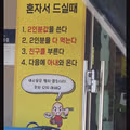 혼밥 손님을 반기지 않는 짜장면집 사장님